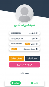 اسکرین شات برنامه مدیریت سیستم ضد سرقت رایا 3