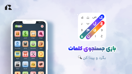 اسکرین شات 1 بازی ‏‏‏کلمه چین - بازی جستجوی کلمات