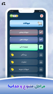 اسکرین شات 2 بازی ‏‏‏‏‏‏کلمه‌چین - بازی جستجوی کلمات