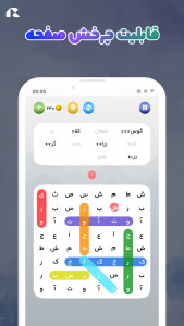 اسکرین شات 5 بازی ‏‏‏کلمه چین - بازی جستجوی کلمات