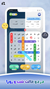 اسکرین شات 3 بازی ‏‏‏‏‏‏کلمه‌چین - بازی جستجوی کلمات
