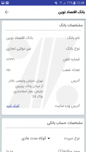 اسکرین شات برنامه سامانه استعلام اسناد خزانه اسلامی 5