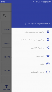 اسکرین شات برنامه سامانه استعلام اسناد خزانه اسلامی 3