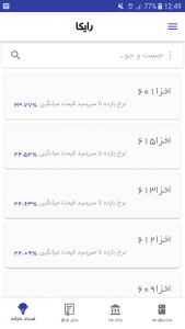 اسکرین شات برنامه سامانه استعلام اسناد خزانه اسلامی 2