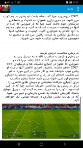 اسکرین شات بازی فوتبال2021(آموزش) 2