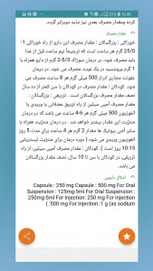 اسکرین شات 8 برنامه ‏مرجع کامل دارو-بیماری-آزمایشات
