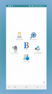 اسکرین شات 1 برنامه ‏مرجع کامل دارو-بیماری-آزمایشات