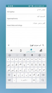 اسکرین شات 4 برنامه ‏مرجع کامل دارو-بیماری-آزمایشات