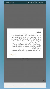 اسکرین شات 2 برنامه ‏مرجع کامل دارو-بیماری-آزمایشات