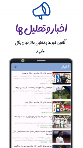 اسکرین شات 3 برنامه رئال(اپلیکیشن هواداری رئال مادرید غیر رسمی)