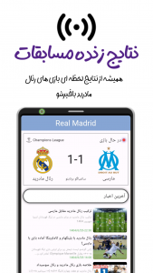 اسکرین شات 1 برنامه رئال(اپلیکیشن هواداری رئال مادرید غیر رسمی)