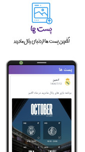 اسکرین شات 5 برنامه رئال(اپلیکیشن هواداری رئال مادرید غیر رسمی)