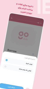 اسکرین شات 6 برنامه لینگو کلاب: لغات آزمون آیلتس
