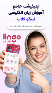 اسکرین شات 7 برنامه لینگو کلاب: لغات آزمون آیلتس