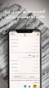 اسکرین شات برنامه ریماس گالری | خرید و سرمایه گذاری طلا 6