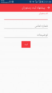 اسکرین شات برنامه res2ran- راهنمای رستوران های ایرانی 9