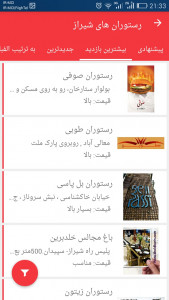 اسکرین شات برنامه res2ran- راهنمای رستوران های ایرانی 2