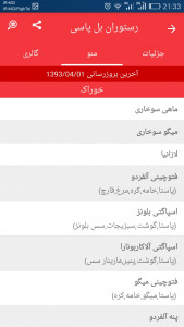 اسکرین شات برنامه res2ran- راهنمای رستوران های ایرانی 1