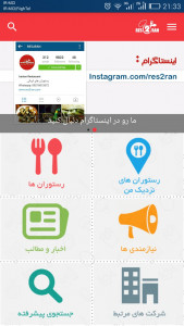 اسکرین شات برنامه res2ran- راهنمای رستوران های ایرانی 10