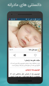 اسکرین شات برنامه من مامانم 2