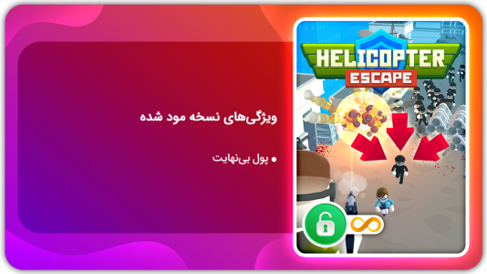 اسکرین شات 1 بازی هلیکوپتر فرار سه بعدی | نسخه مود شده