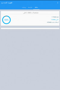 اسکرین شات برنامه تقویت کننده رم گوشی 1