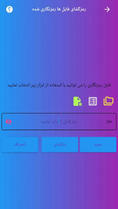 اسکرین شات برنامه ایمن پلاس 12