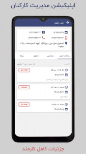 اسکرین شات برنامه مدیریت کارکنان 2