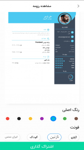 اسکرین شات برنامه رزومه ساز سیوی 6