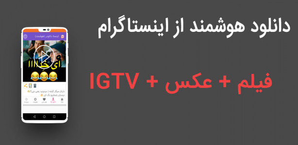 اسکرین شات برنامه دانلود از اینستاگرام 1