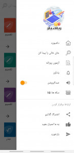 اسکرین شات 1 برنامه ریاضی یار