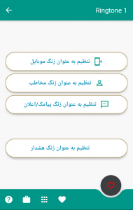 اسکرین شات برنامه زنگ موبایل آیفون ایکس 2
