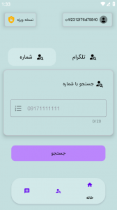 اسکرین شات برنامه مزاحم یاب پیشرفته 2