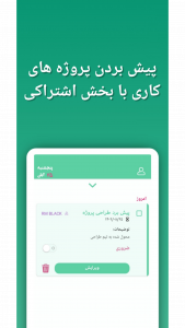 اسکرین شات برنامه تسکرو | لیست کار اشتراکی و شخصی شما 3