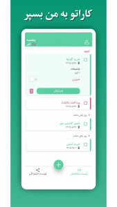 اسکرین شات برنامه تسکرو | لیست کار اشتراکی و شخصی شما 1