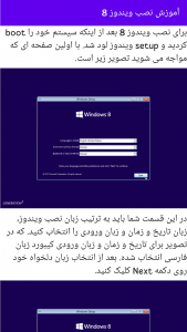 اسکرین شات برنامه آموزش گام به گام نصب ویندوز 8 4