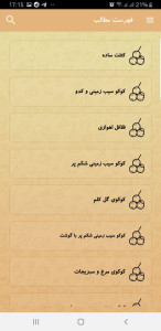 اسکرین شات 2 برنامه آموزش انواع کوکو