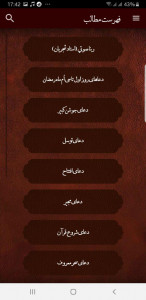 اسکرین شات برنامه دعاهای ماه رمضان+ترجمه و ربنا صوتی 2