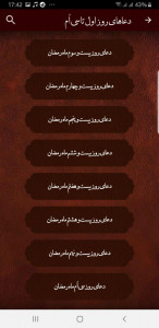 اسکرین شات برنامه دعاهای ماه رمضان+ترجمه و ربنا صوتی 5