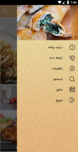اسکرین شات برنامه آموزش انواع غذاهای بین المللی 2