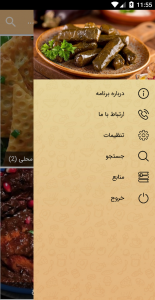 اسکرین شات برنامه آموزش غذاهای ایرانی سنتی و محلی 4