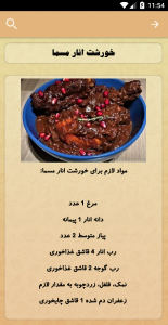 اسکرین شات برنامه آموزش غذاهای ایرانی سنتی و محلی 3