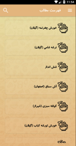 اسکرین شات برنامه آموزش غذاهای ایرانی سنتی و محلی 2