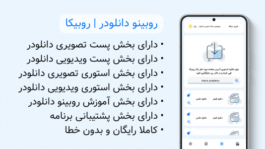 اسکرین شات برنامه روبینو دانلودر | روبیکا 1