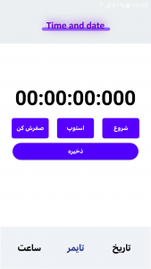 اسکرین شات برنامه ساعت 2