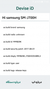 اسکرین شات برنامه شناسه دستگاه 1
