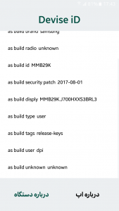 اسکرین شات برنامه شناسه دستگاه 2