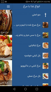 اسکرین شات برنامه انواع غذا با مرغ 6
