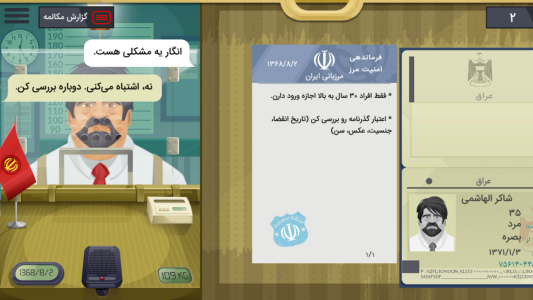 اسکرین شات 2 بازی مرزبان | مدیریت اتباع
