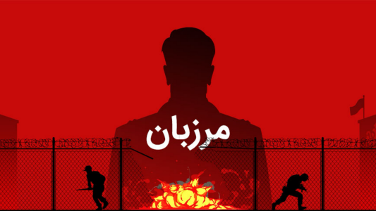 اسکرین شات 1 بازی مرزبان | مدیریت اتباع